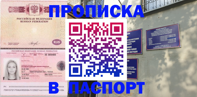 прописка в Сясьстрое